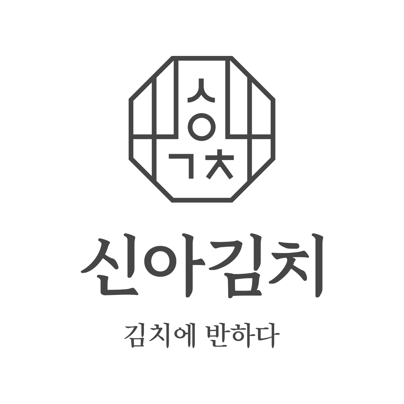 신아김치 스토어 로고