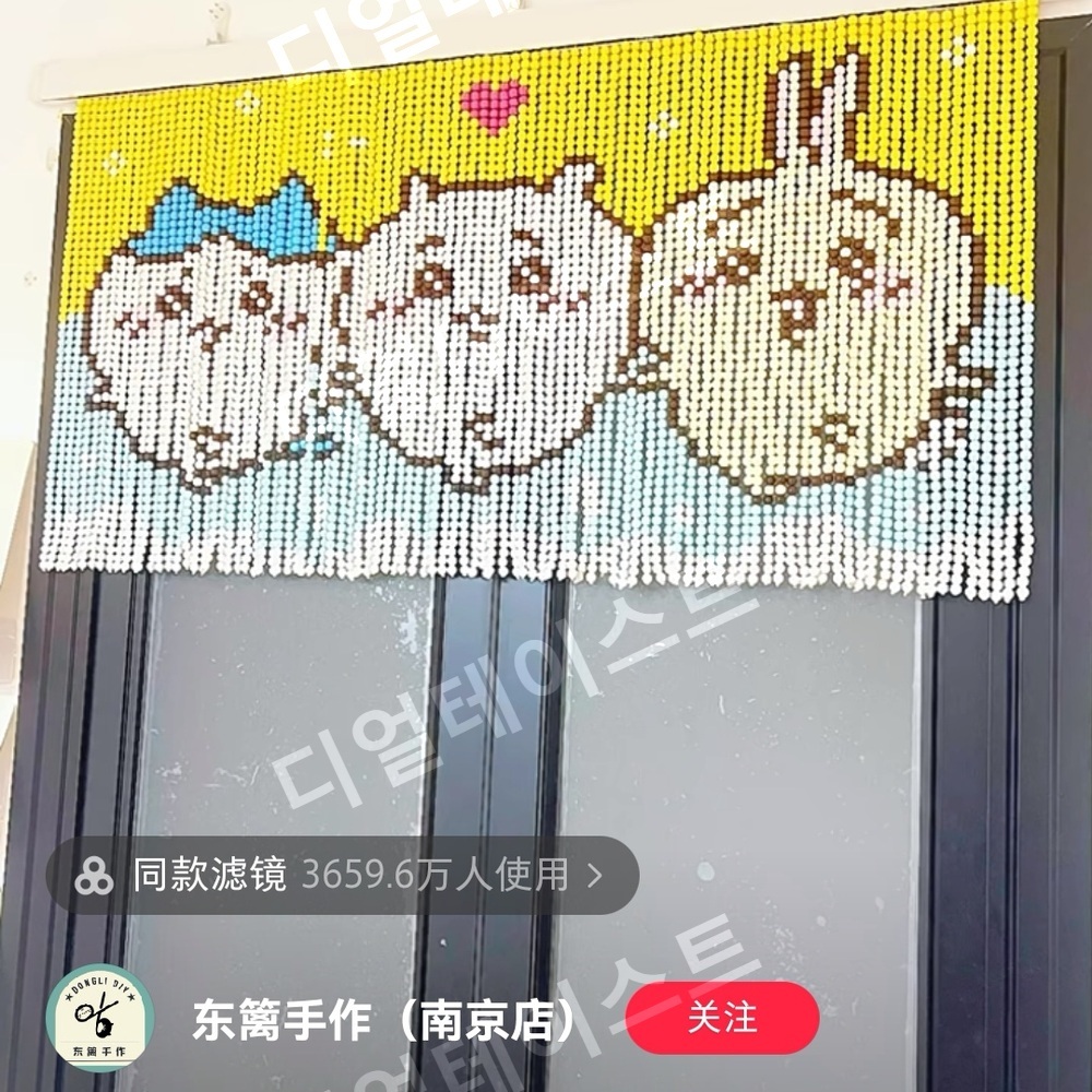 아기자기 비즈발 만들기 키트 diy 재료 구슬 커튼
