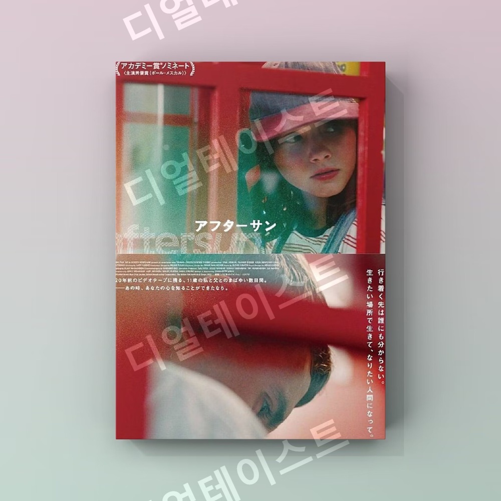 휴일 애프터 썬 영화 aftersun 인테리어 그림 일러스트 액자 포스터 - 상세 이미지 5