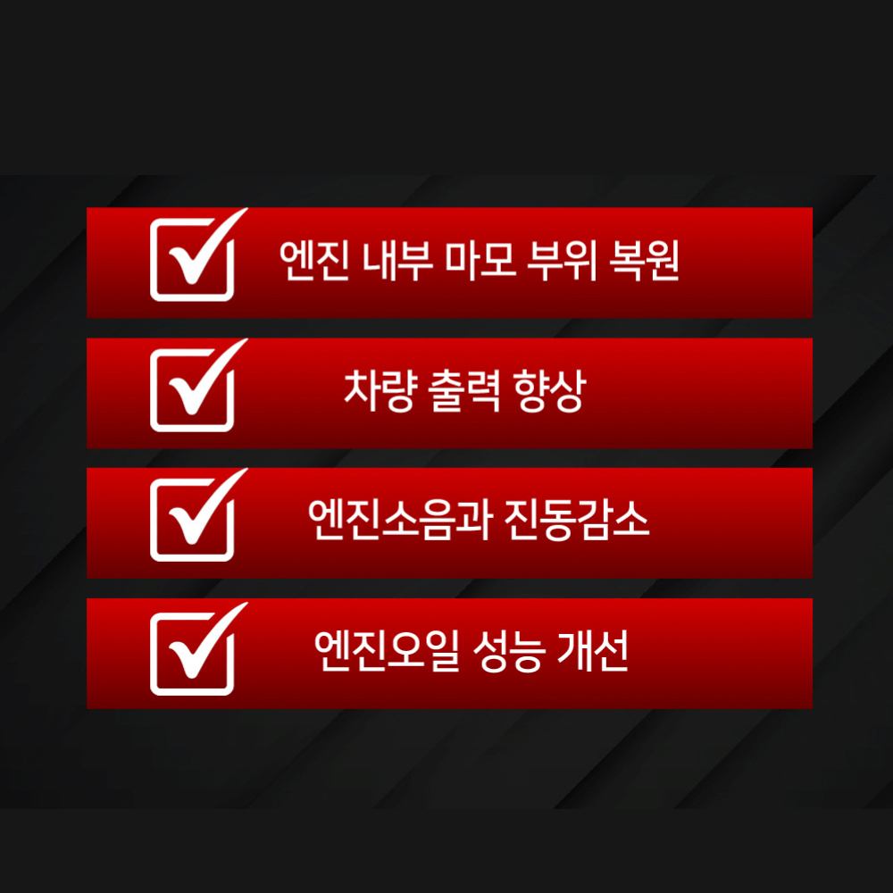 세라믹 엔진 코팅제 디젤 엔진오일 첨가제 보호제 플러싱 300ml - 상세 이미지 5