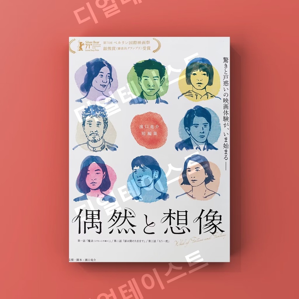 하마구치 류스케 일본 인테리어 그림 일러스트 액자 포스터 - 메인 이미지