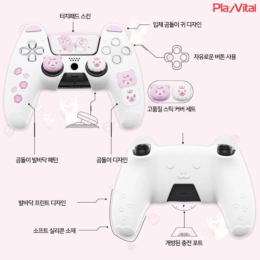 듀얼센스 커버 Playvital 큐트베어 케이스 세트 이미지 6