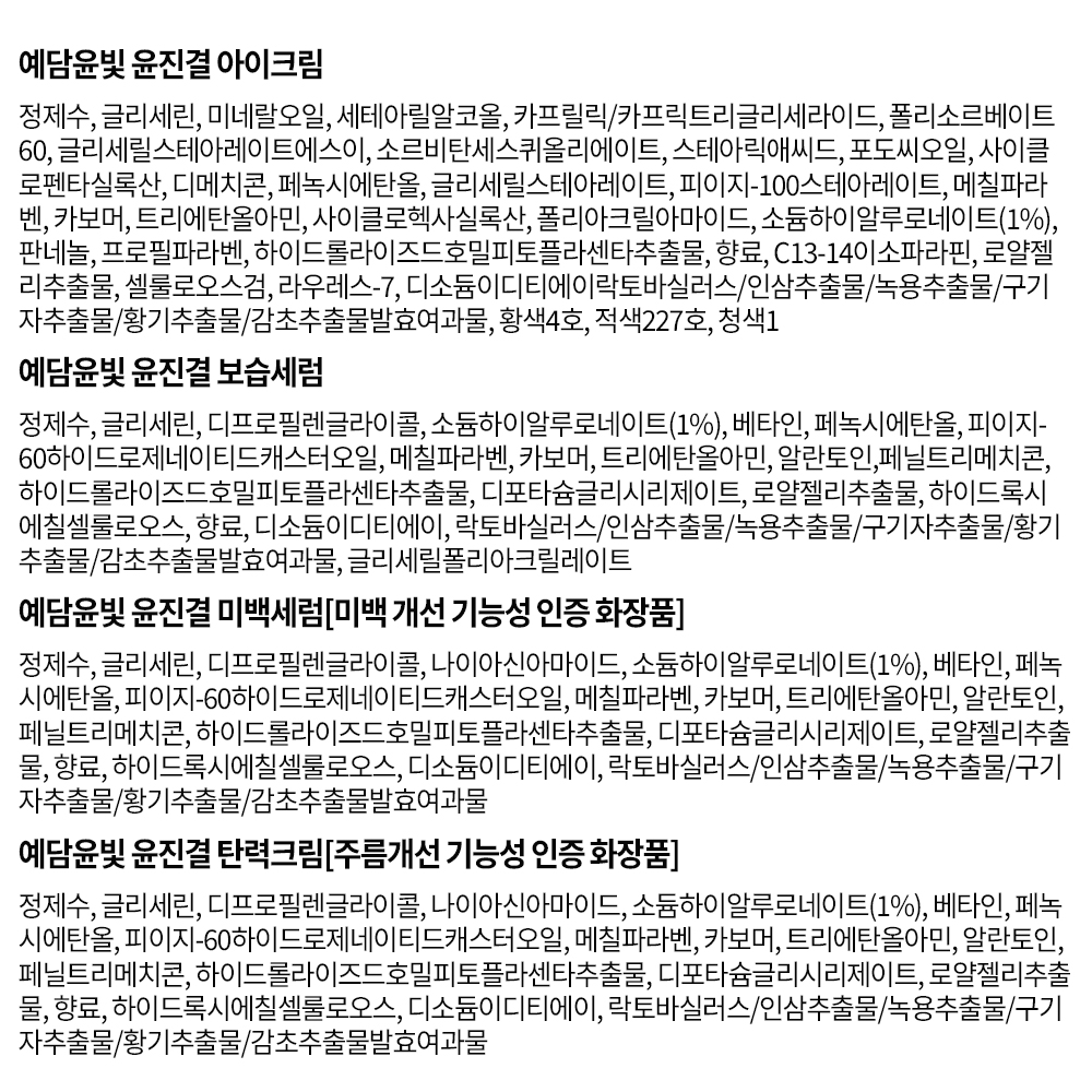 예담윤빛 윤진결 여성 기초 화장품 7종 세트 식물성플라센타 기능성 스킨케어 선물 이미지 4
