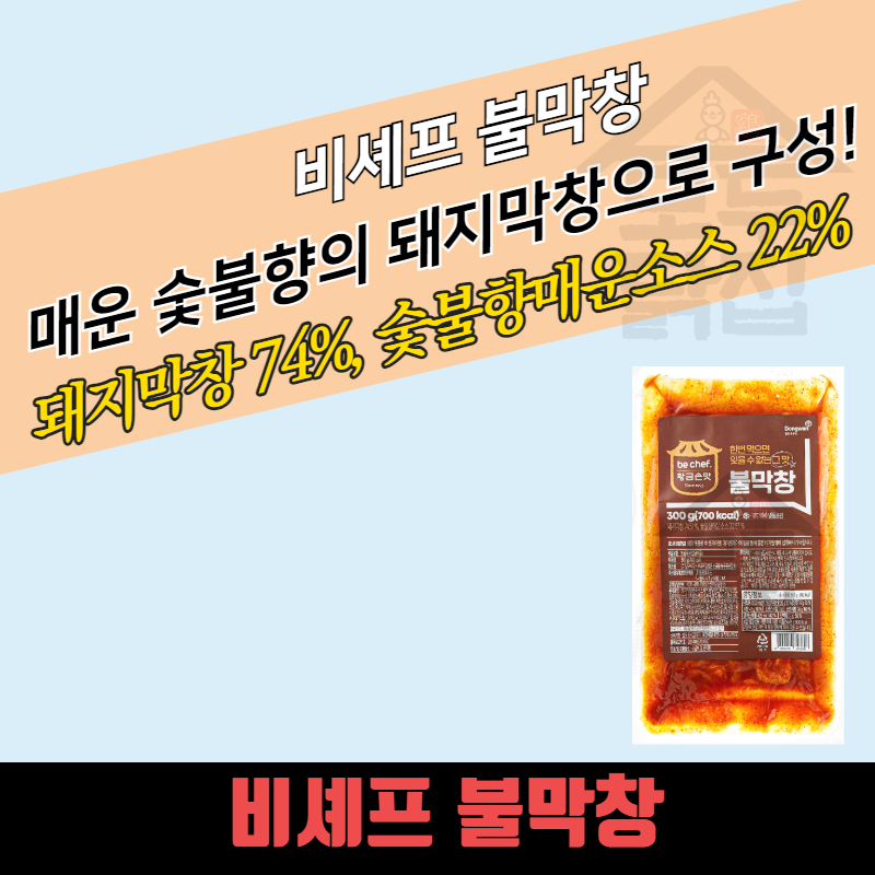 비셰프 달구지 불막창 300g 30개 BOX 달구지막창 돼지막창 닭발 닭목살