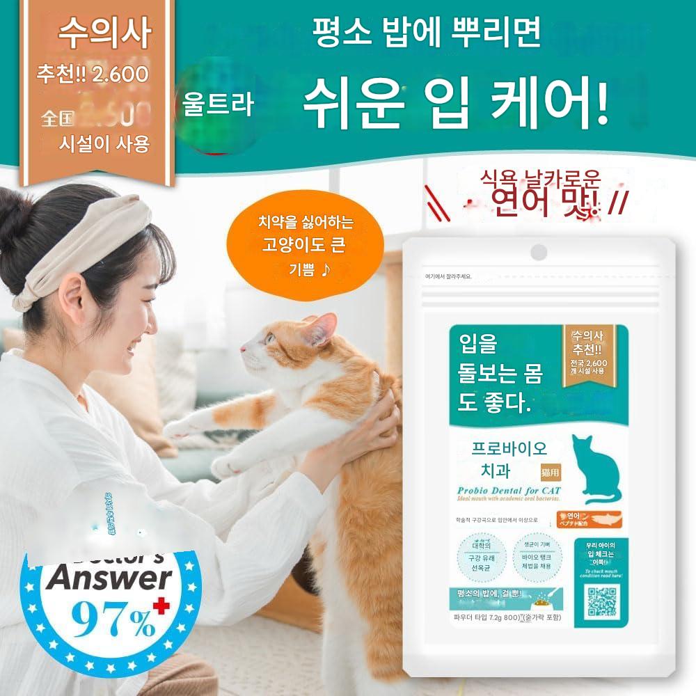 일본 프로바이오 덴탈 고양이 구강 케어 치약 보충제 파우더 1봉지 30일분 - 상세 이미지 3