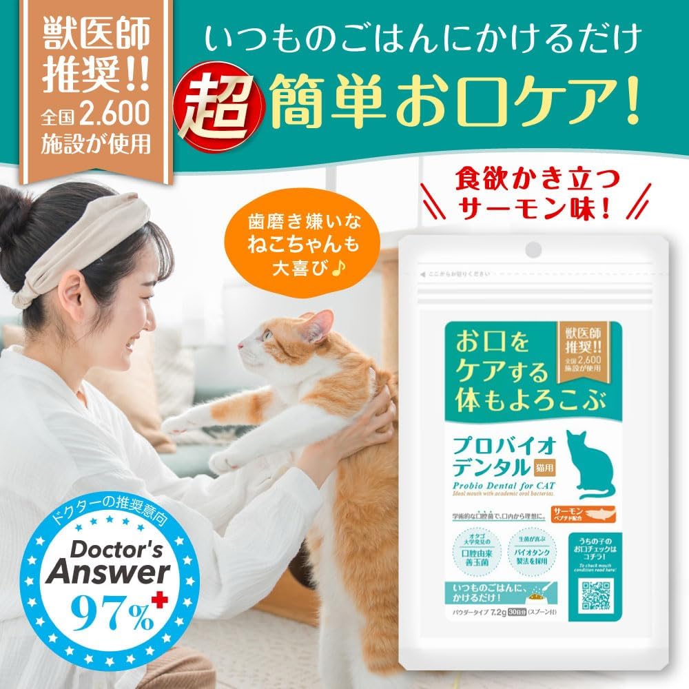 일본 프로바이오 덴탈 고양이 구강 케어 치약 보충제 파우더 1봉지 30일분 - 상세 이미지 2
