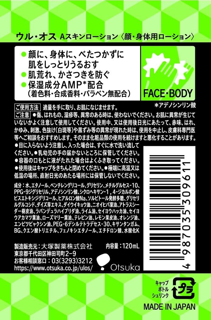우르오스 스킨 로션 감귤 허브 120mL - 상세 이미지 2