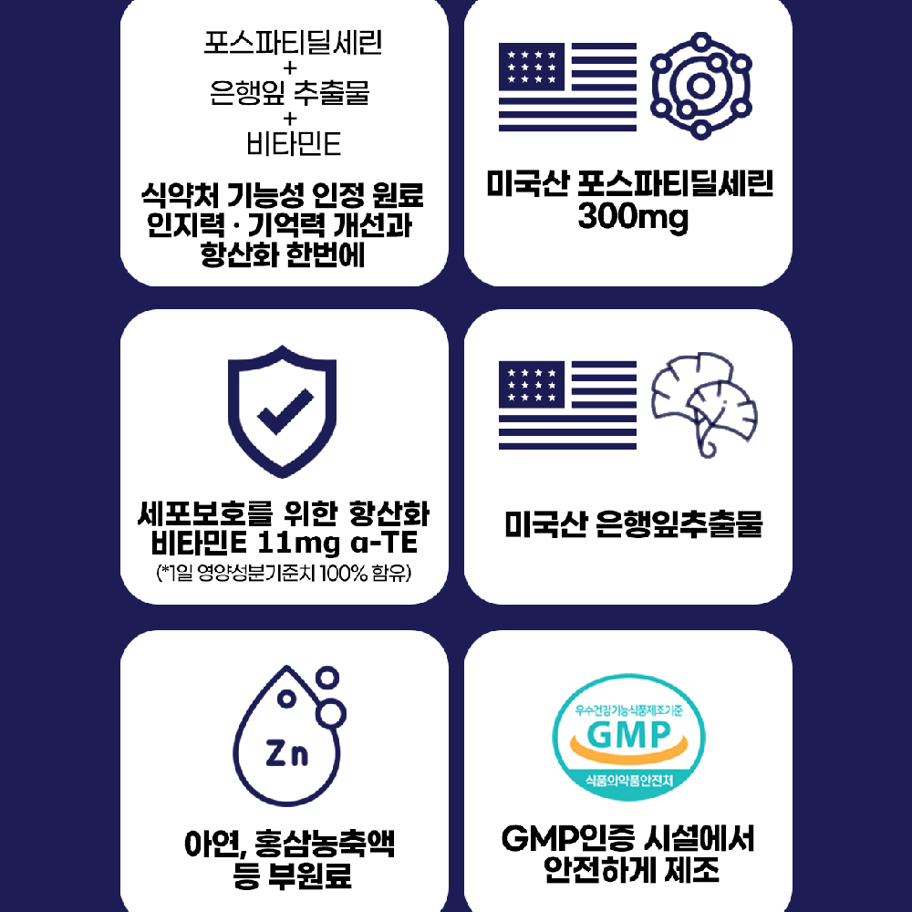 [런칭 특가] 일양약품 두뇌엔 PS 포스파티딜세린 징코 정 은행잎 추출물 기억력 인지력 개선 두뇌건강 30정 - 상세 이미지 5