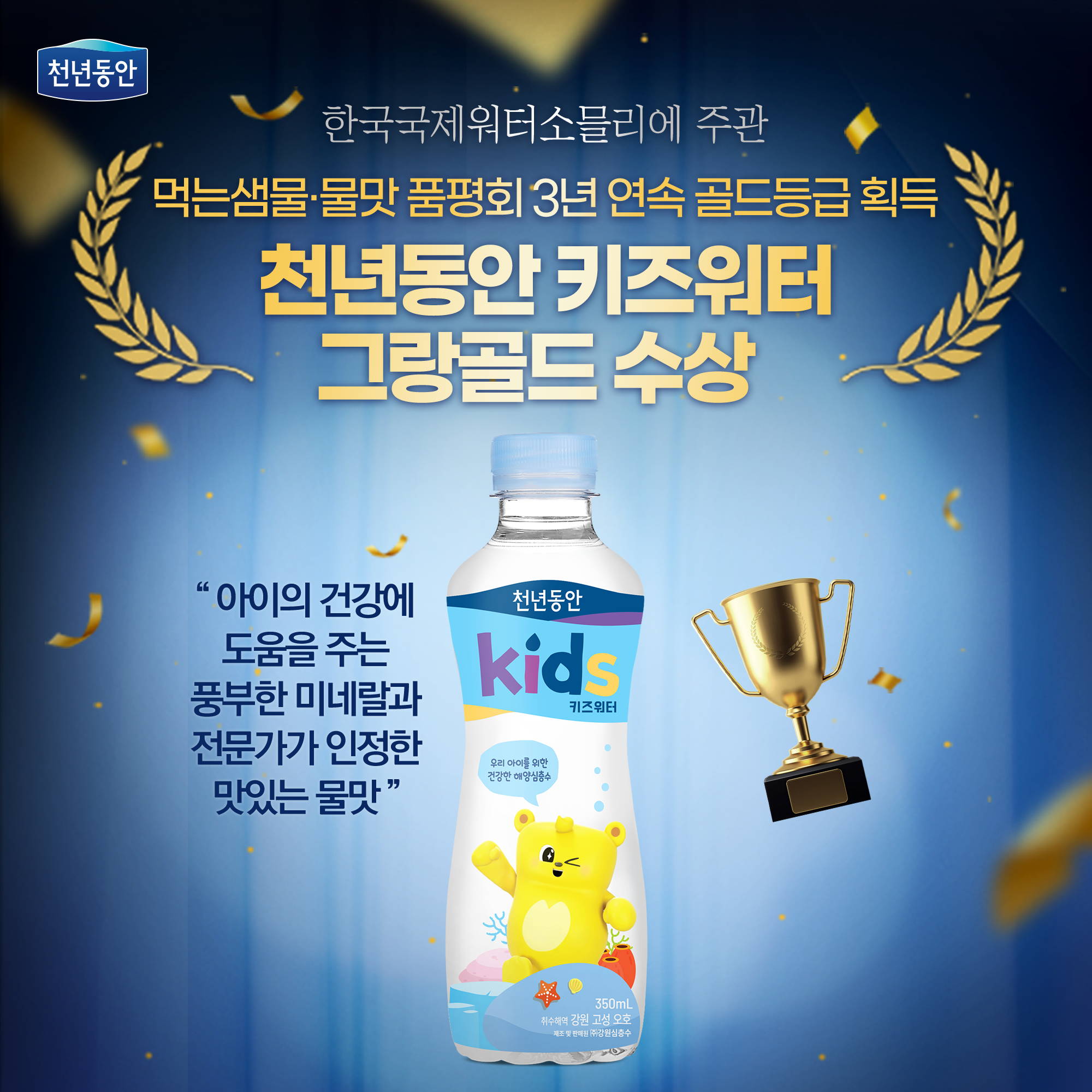 천년동안 키즈워터 해양심층수 미네랄워터 어린이물 350ml, 20개 - 상세 이미지 4