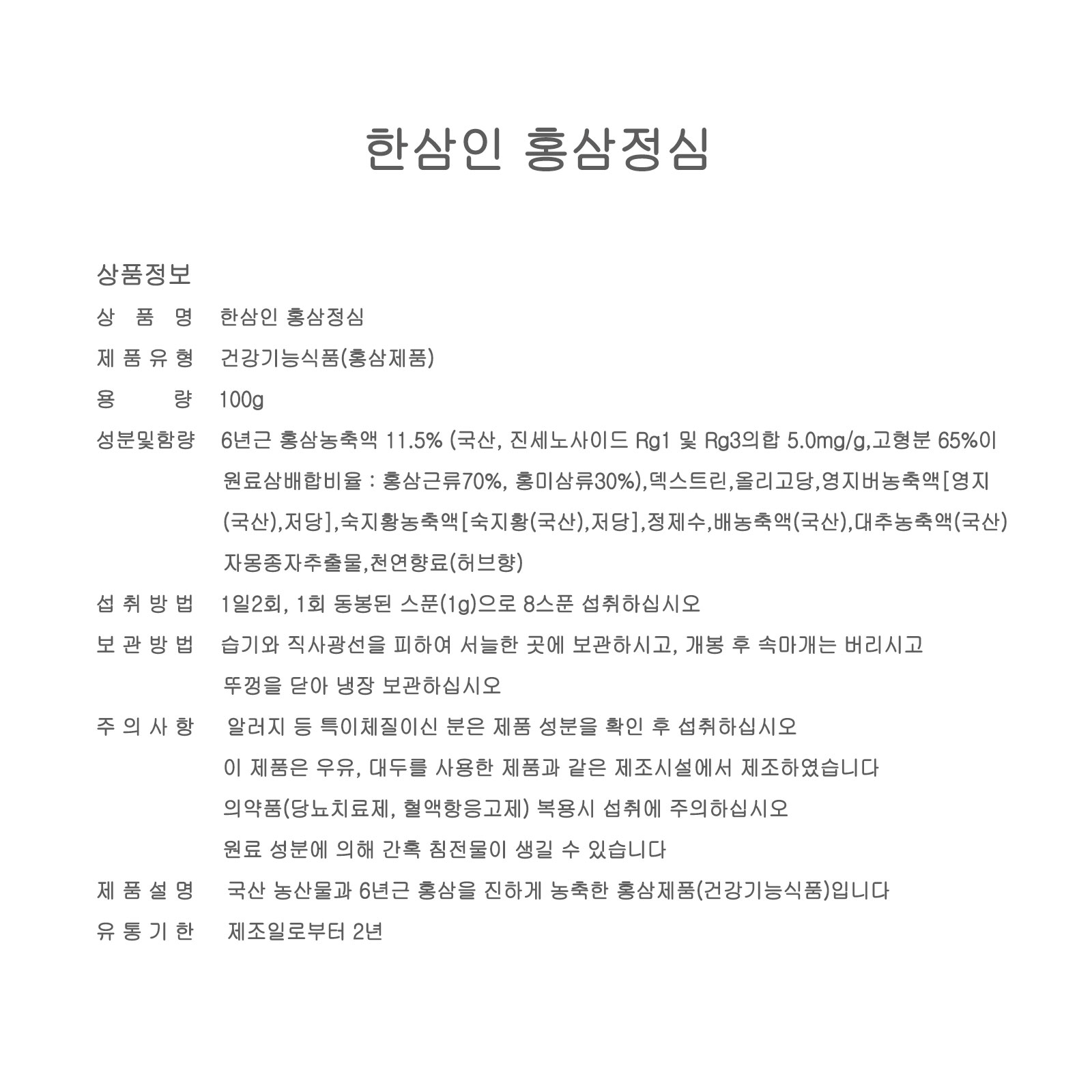 한삼인 홍삼정심 100g - 상세 이미지 4
