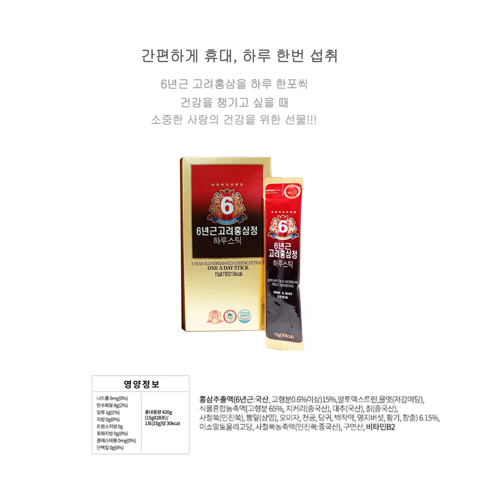 6년근 고려홍삼정 하루스틱 15g 28포입 명절 효도 선물 세트 - 상세 이미지 3