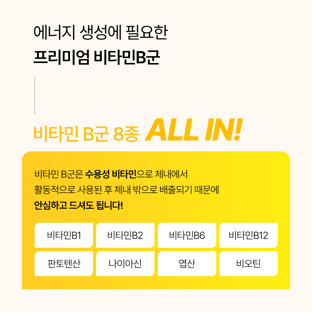 멀티비타민 솔티스 올인원 프리미엄 비타민 비타민B 구매팁
