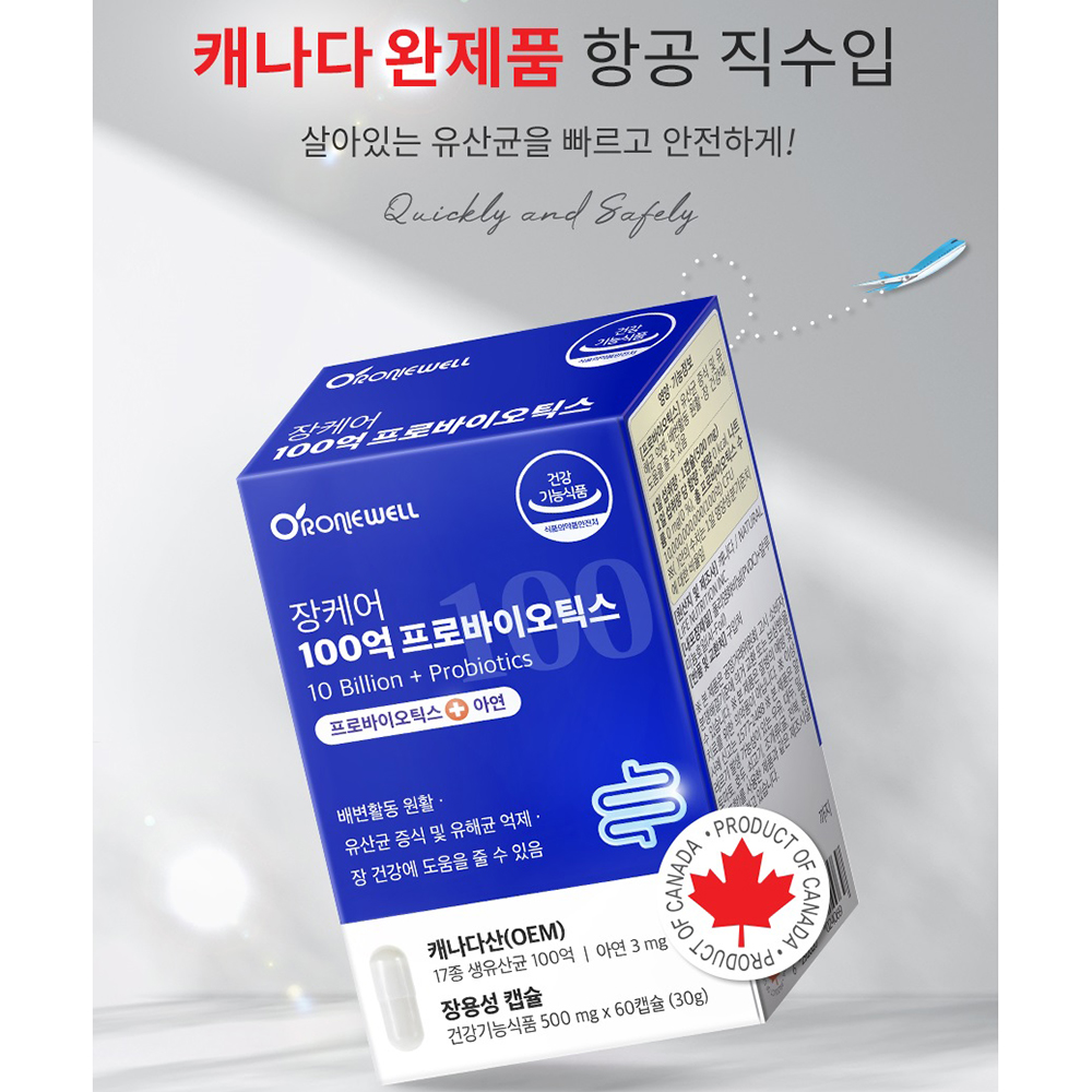 아침공복 장케어 장용성 100억 롱검 유산균 젖산균 예민한 대장 캐나다산 60캡슐 - 상세 이미지 2