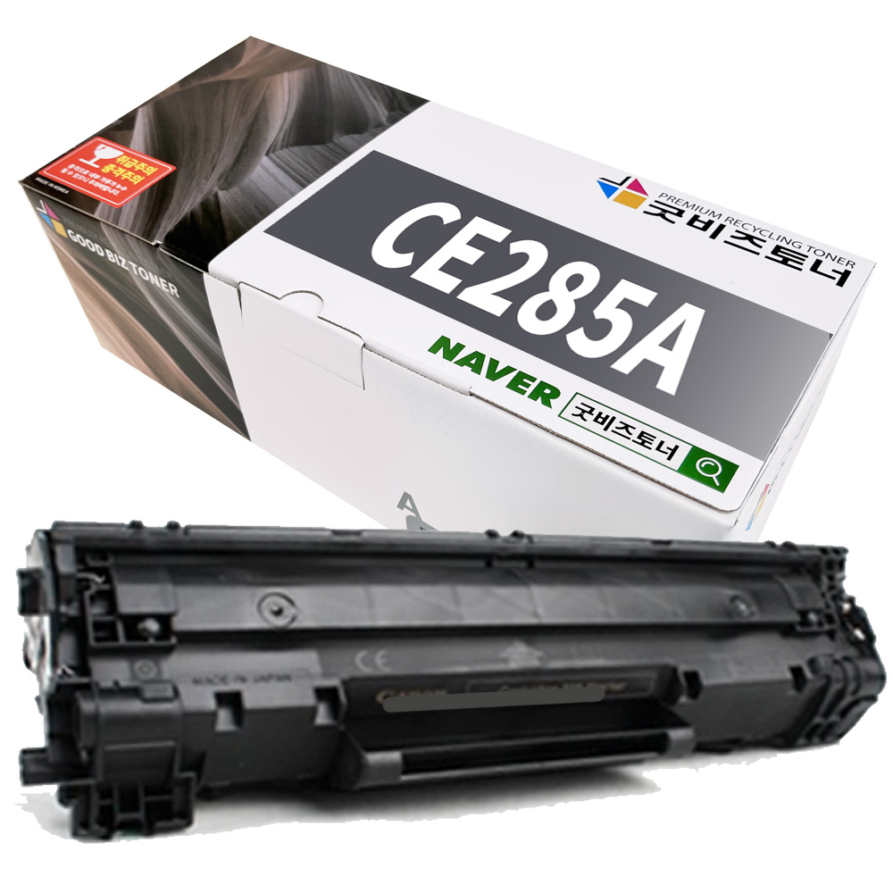 CE285A 호환 카트리지 CB435A P1005 P1102 P1102w M1120 재생 - 상품 이미지