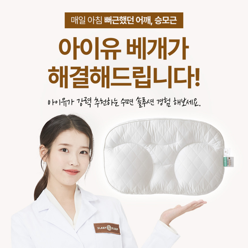 슬립앤슬립 아이유 깊은잠 베개 S+S 사진 5