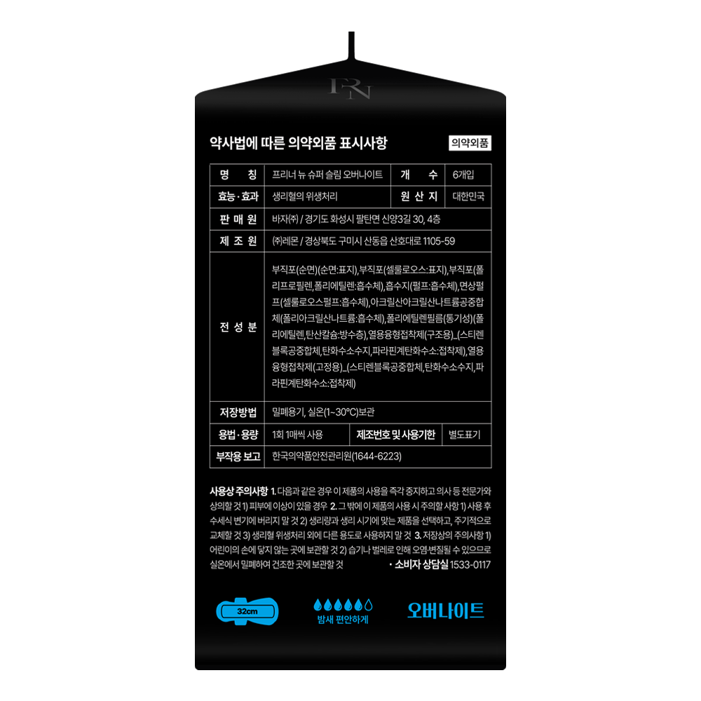 프리너 슈퍼슬림 유기농 생리대 오버나이트 3팩