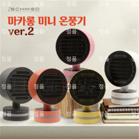 [아이슈미드] 마카롱 미니 온풍기 Ver.2 (SC-MH-RGB7)