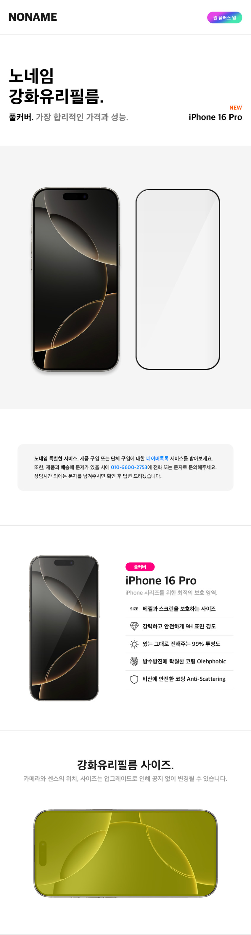 노네임 지문인식 풀커버 강화유리 액정보호필름 아이폰16 프로, 2매입 판매처 상세 정보 이미지 1