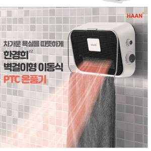 화장실난방기 욕실히터 난방히터 전기히터기 욕실용히터 개봉기 | 실사용 후기 - 상품 이미지 3