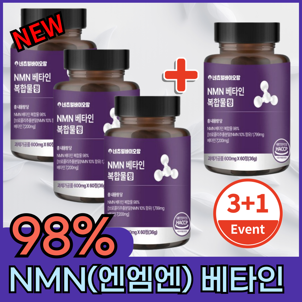 [5차완판 특별기획전] NMN 엔엠엔 영양제 600mg 60정 이미지 3