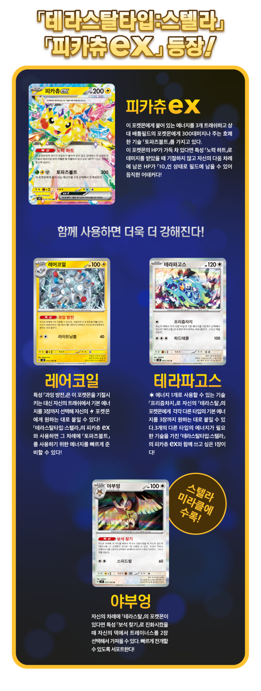 SV8_피카츄ex.png (848×2239)