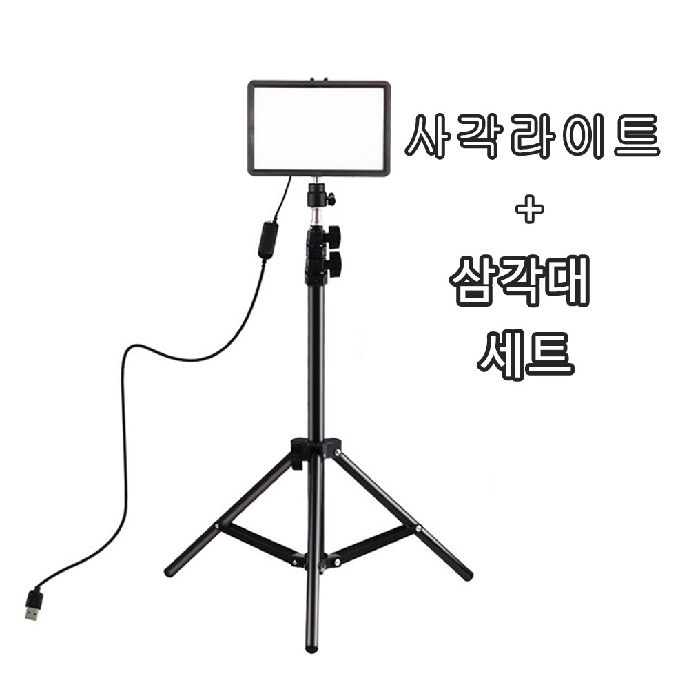 스타빔LED사각라이트 삼각대스탠드세트 캠핑 낚시 랜턴 보조조명 - 상품 이미지
