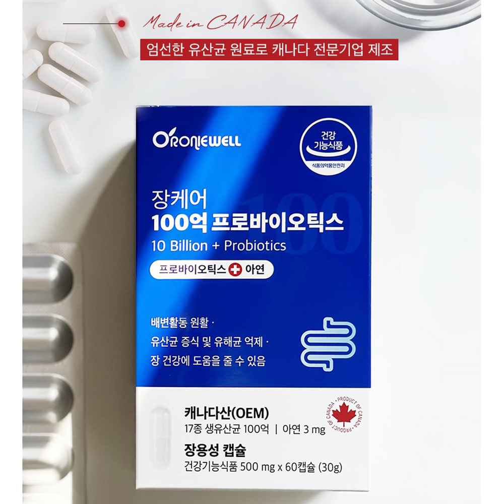 아침공복 장케어 장용성 100억 롱검 유산균 젖산균 예민한 대장 캐나다산 60캡슐 - 상세 이미지 3
