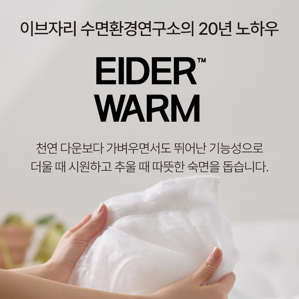 슬립앤슬립 깊은잠 아이더 차렵이불(S/Q) 사계절 사용 - 상세 이미지 5