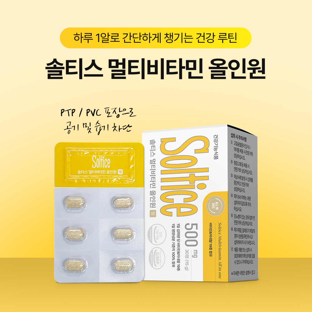 멀티비타민 솔티스 올인원 프리미엄 비타민 비타민B 구매팁