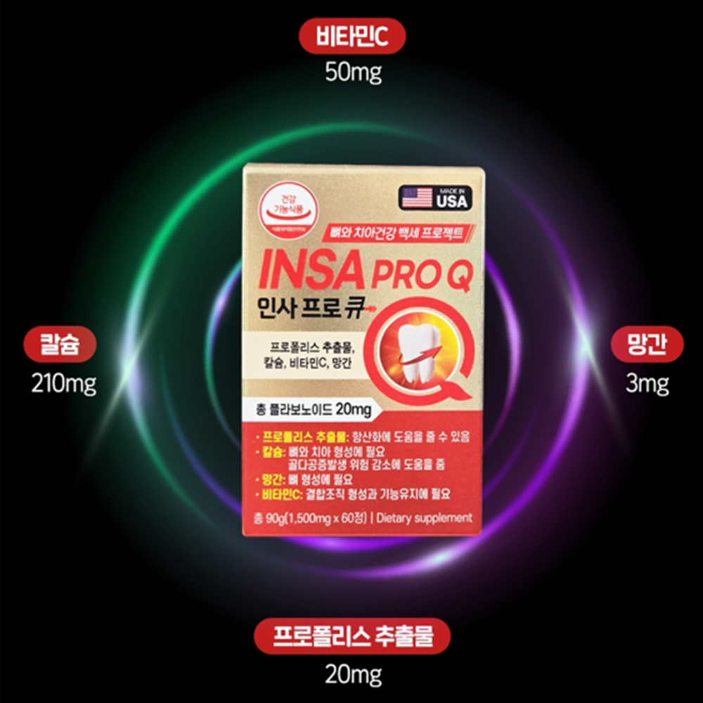 뼈 치아 건강 인사프로큐 60정 2박스 1세트 4개월 프로폴리스 칼슘 망간 비타민C 선물 - 상세 이미지 4