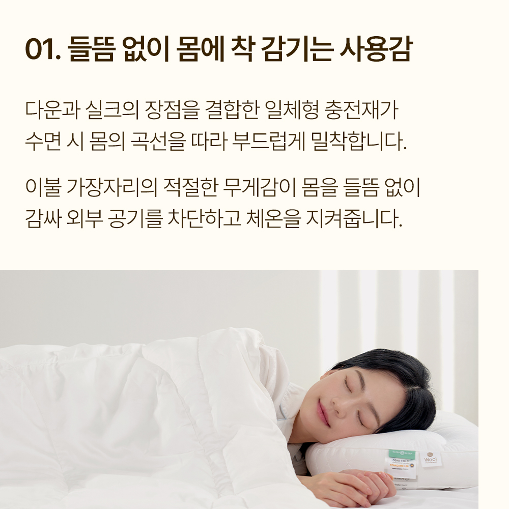슬립앤슬립 깊은잠 아이더 차렵이불(S/Q) 사계절 사용 이미지 7