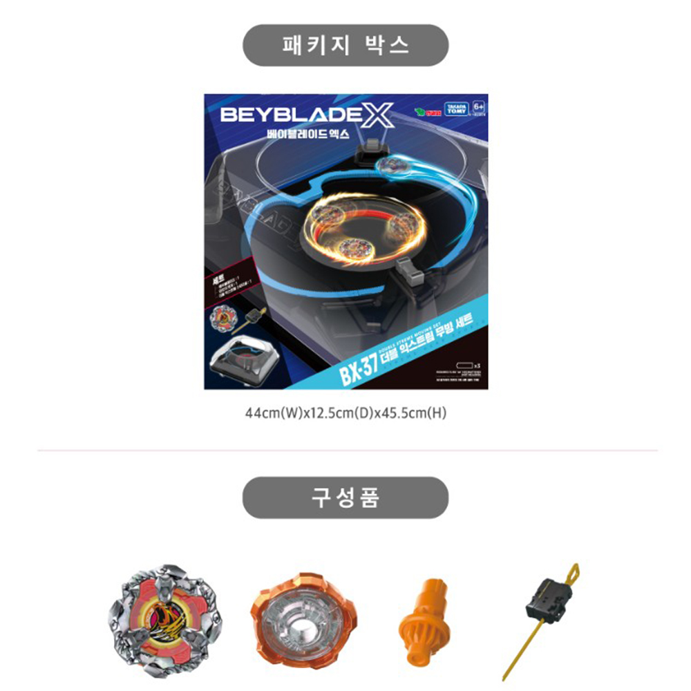 베이블레이드x 팽이 장난감 BX-37 더블 익스트림 무빙세트 스타터 초등학생선물 스티커세트 - 상세 이미지 2