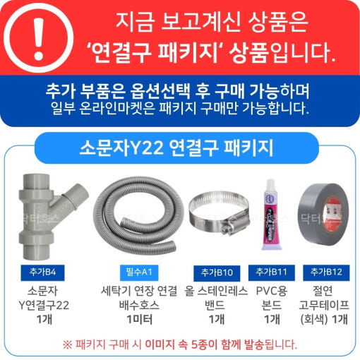 세탁기 호스 설치 방법