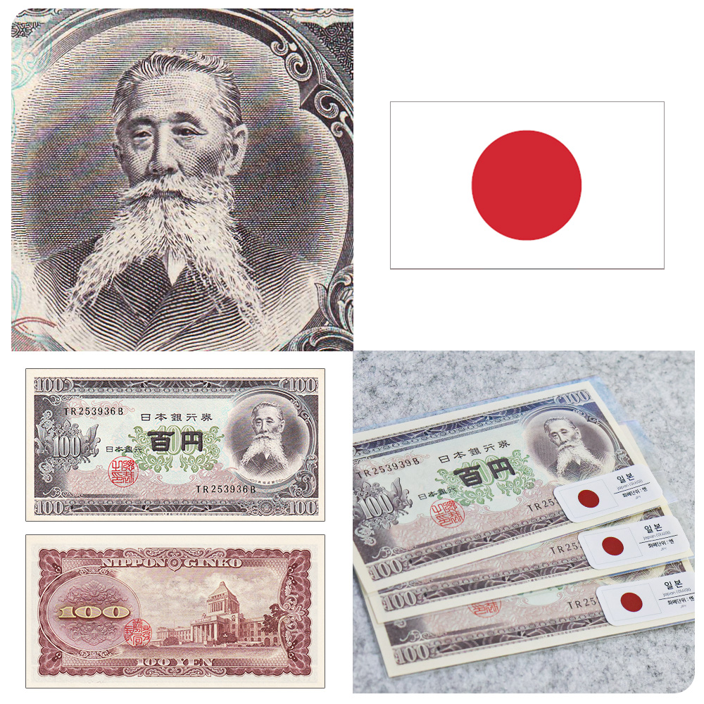 일본 100엔 지폐 1953년 이타카키 미사용 세계 화폐 선물 교육용 - 상품 이미지
