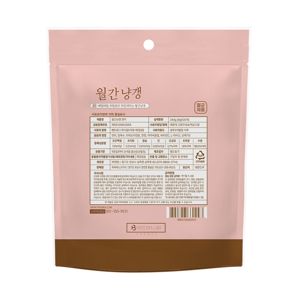 브리더랩 월간냥갱 연어 8gx30개입 - 상세 이미지 2