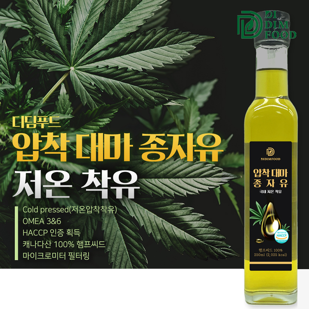 대마종자유 기름 햄프씨드 오일 대마씨 대마종자 대마유 2병 - 상세 이미지 3