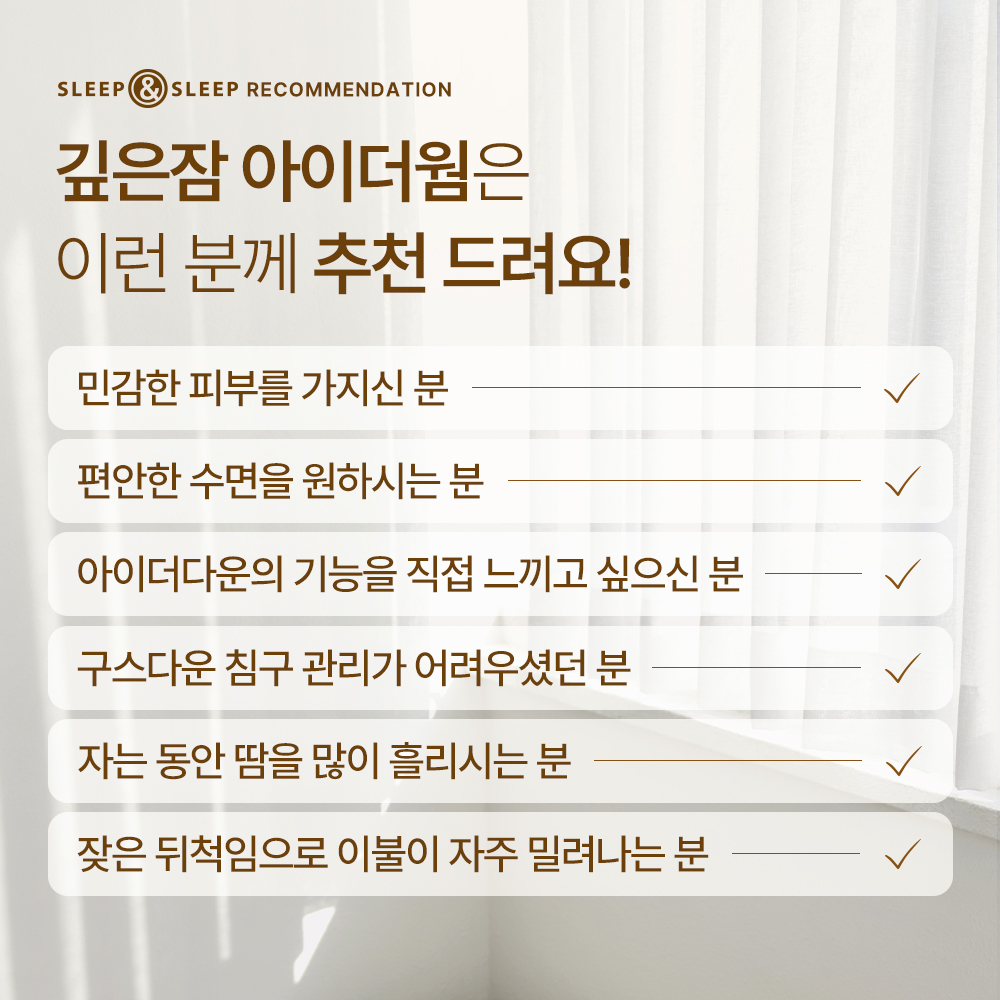 슬립앤슬립 깊은잠 아이더 차렵이불(S/Q) 사계절 사용 - 상세 이미지 4