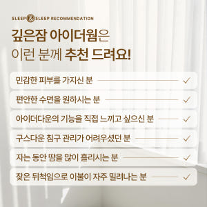 슬립앤슬립 깊은잠 아이더웜 사계절 텐셀 차렵이불 SS Q 솔직 후기 | 실제 배치 사진 포함 - 상품 이미지 3