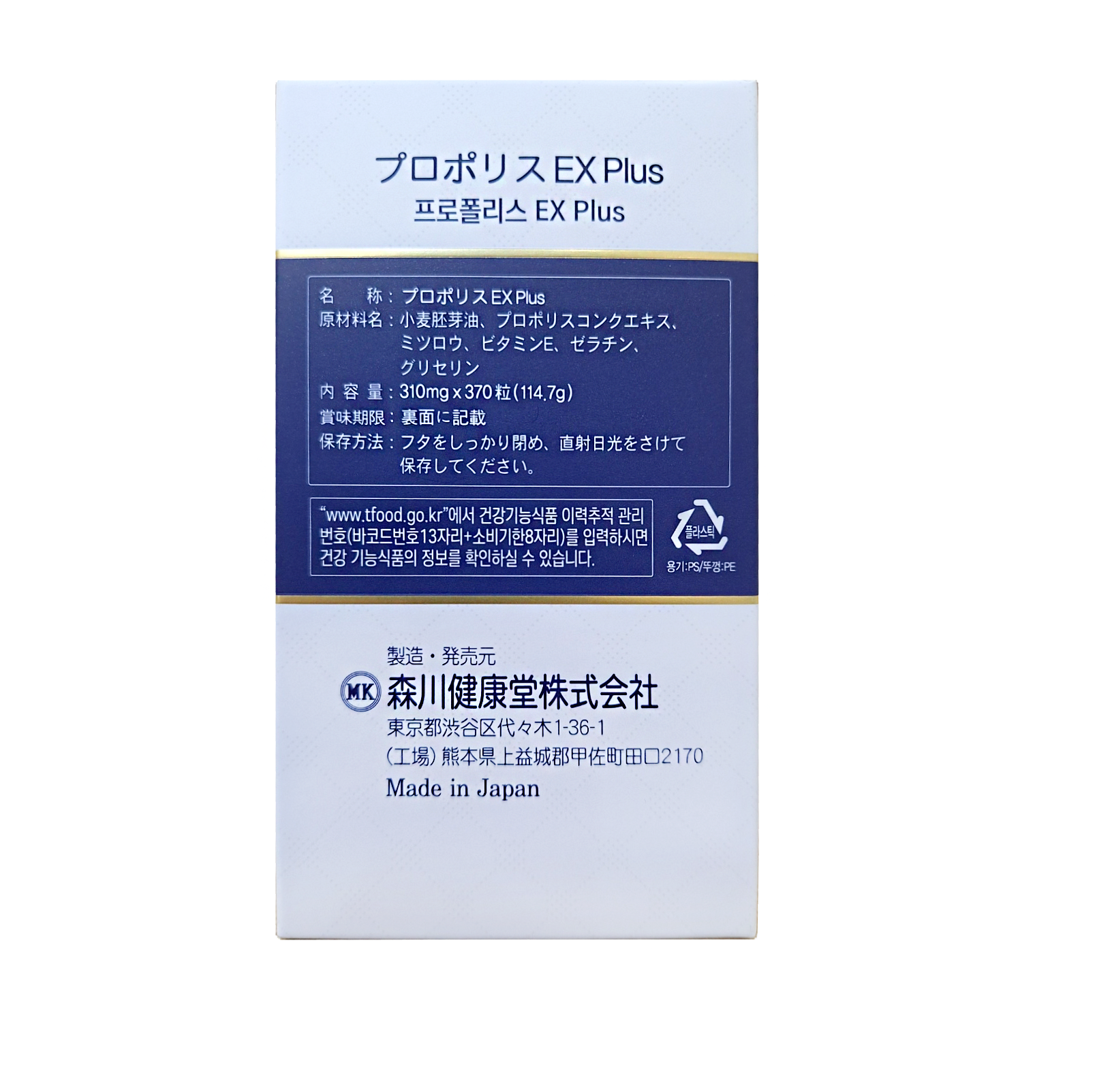 [24년 리뉴얼] 일본 모리카와 프로폴리스 EX Plus 370캅셀 이미지 4