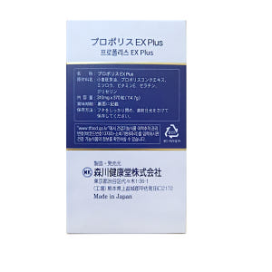 [24년 리뉴얼] 일본 모리카와 프로폴리스 EX Plus 370캅셀 맛있게 먹은 솔직 후기 - 상품 이미지 4