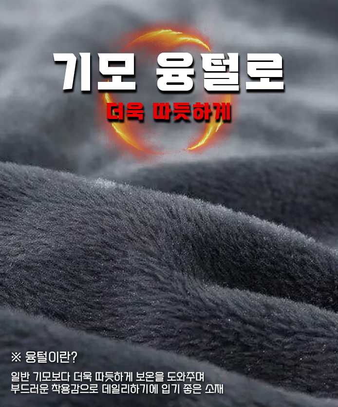 한성 남성 기모바지 융털 조거팬츠 츄리닝 보온바지 깔깔이 - 상세 이미지 5