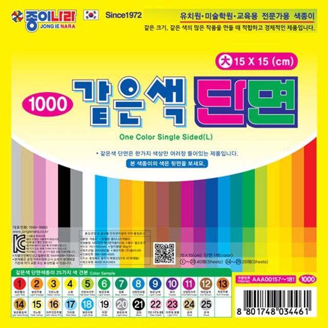 1500 종이나라 같은색단면색종이 대 10번 보라 : 해드림1025