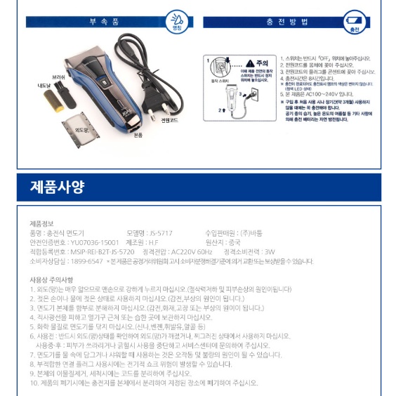 남자 전동면도기 일자형 수염 정리기 자동면도기 청소년면도기 - 상세 이미지 2