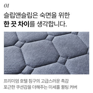 슬립앤슬립 깊은잠 매트리스 솔직 후기 | 실제 배치 사진 포함 - 상품 이미지 2