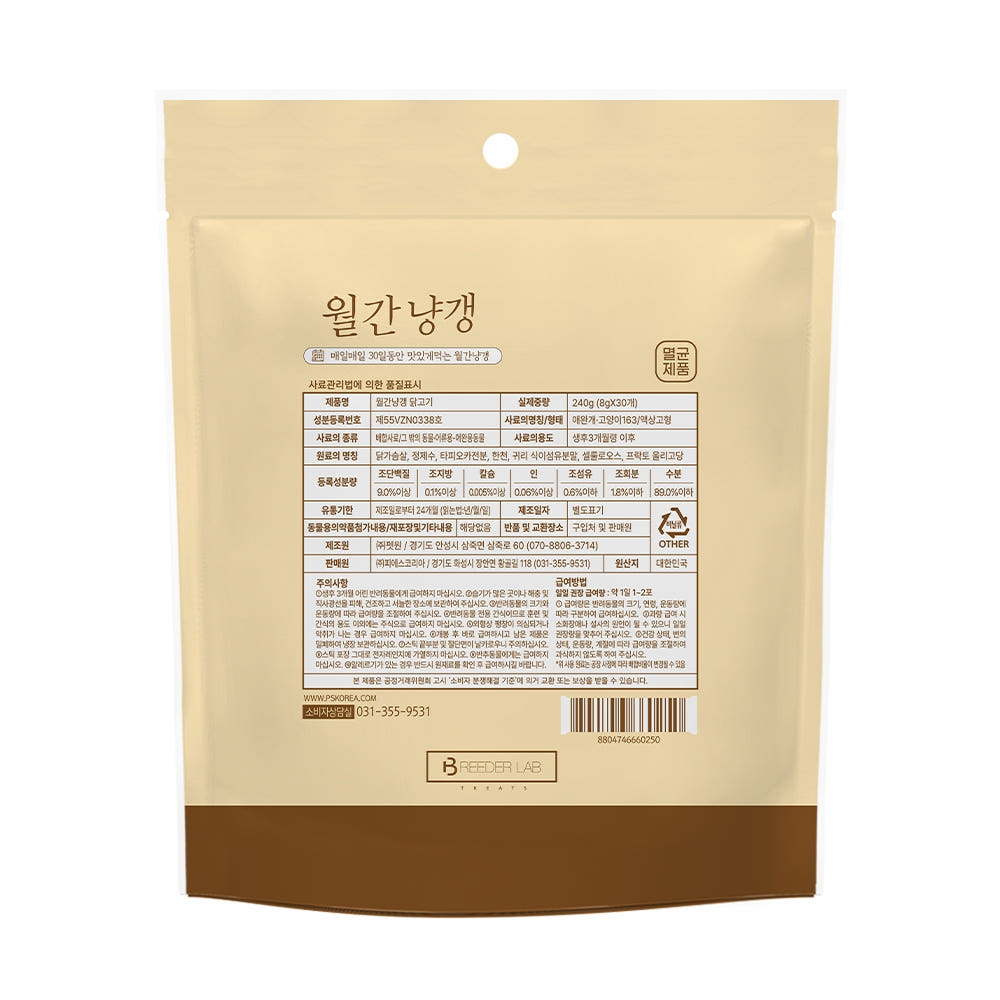 브리더랩 월간냥갱 고양이 반려묘 소프트 부드러운 간식 닭고기 8gx30개입 - 상세 이미지 2
