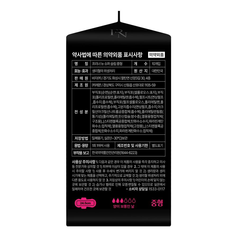 프리너 슈퍼슬림 유기농 생리대 중형 3팩