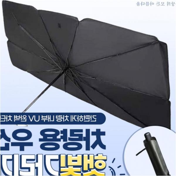티타늄 소재 차량용 우산 햇빛가리개 파우치 증정 : 반려동물용품 할인점