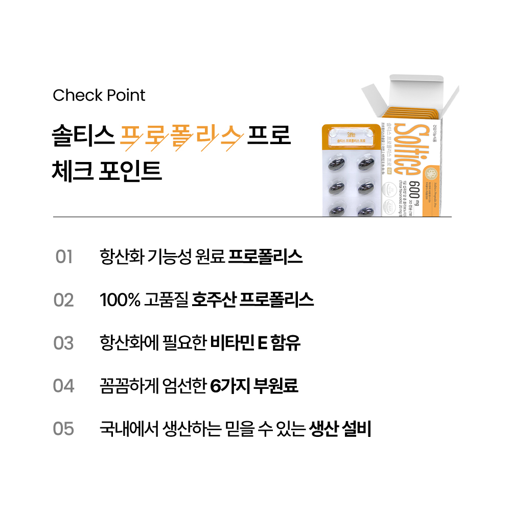 솔티스 프로폴리스 프로 아연 항산화 면역 기능 비타민 30캡슐, 2개 - 상세 이미지 4