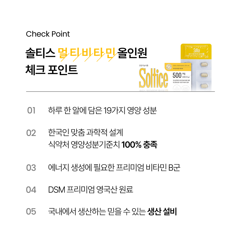 멀티비타민 솔티스 올인원 프리미엄 비타민 비타민B 구매팁