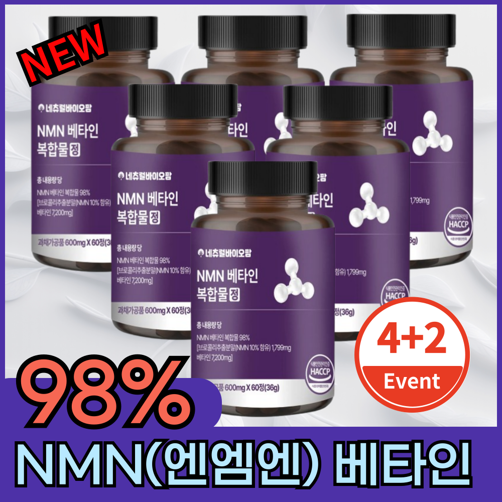 [5차완판 특별기획전] NMN 엔엠엔 영양제 600mg 60정 이미지 4